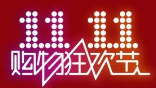 雙十一臨近,武漢廣告制作公司都在忙些什么？